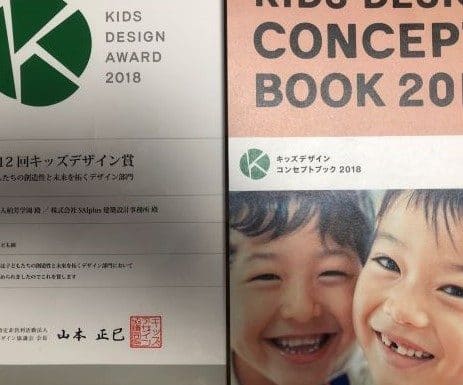 2018年キッズデザイン賞のコンセプトブック
